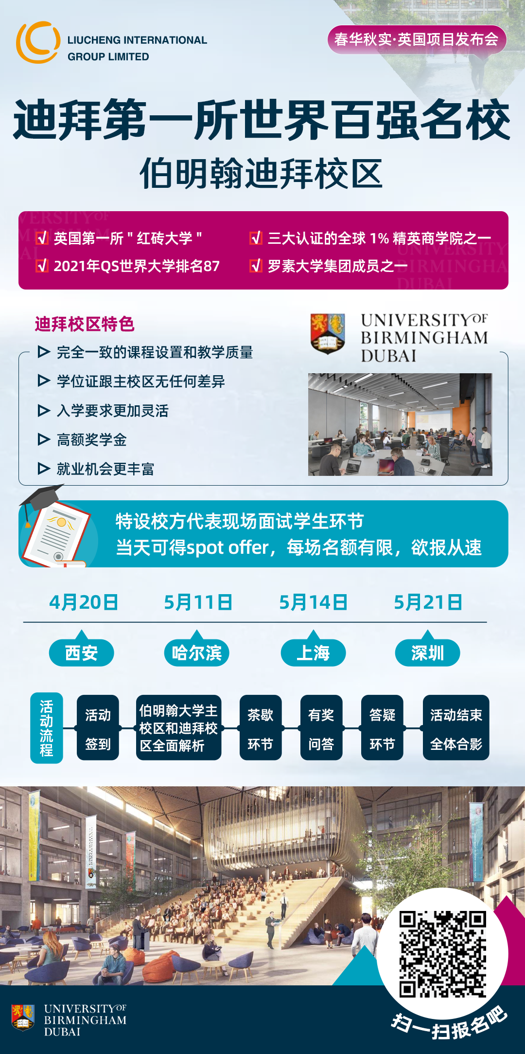 【柳橙国际】好消息!伯明翰大学迪拜校区面试来啦! 2021-04-21 17:46